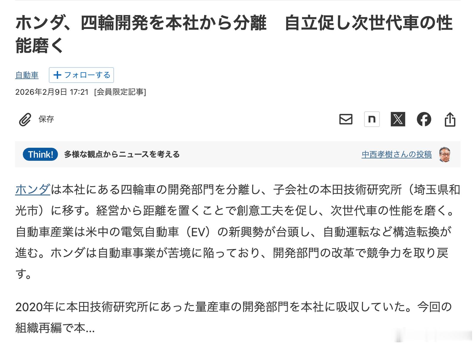 本田决定将汽车开发部门从本社拆分，划归至本田技术研究所。通过与经营层保持一定距离