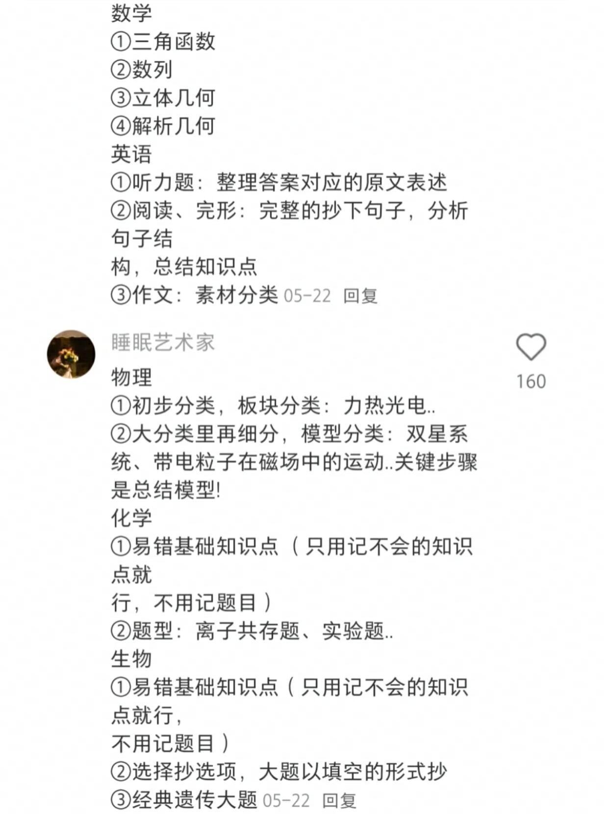 难怪人家高考能轻轻松松600多分呐…… 果然真正的高中学霸都在评论区 