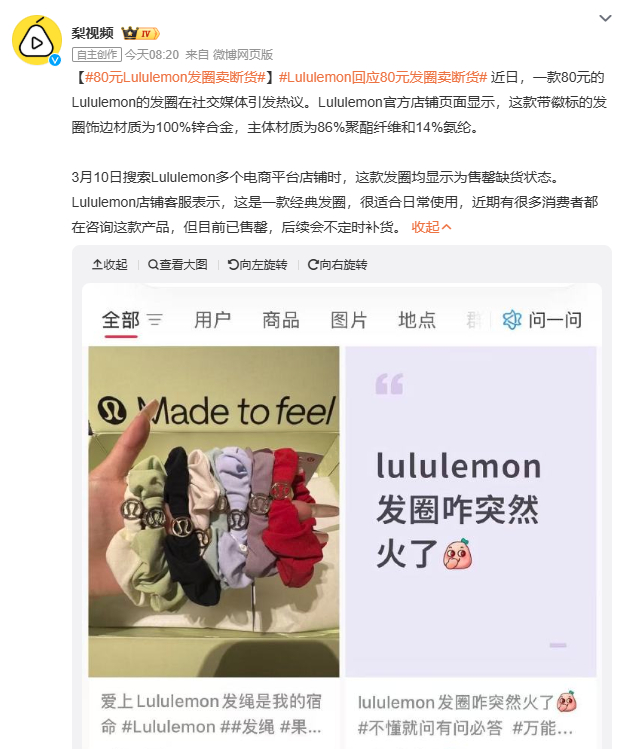 80元Lululemon发圈卖断货有人认为“80元买耐用发圈很划算”，也有人吐槽