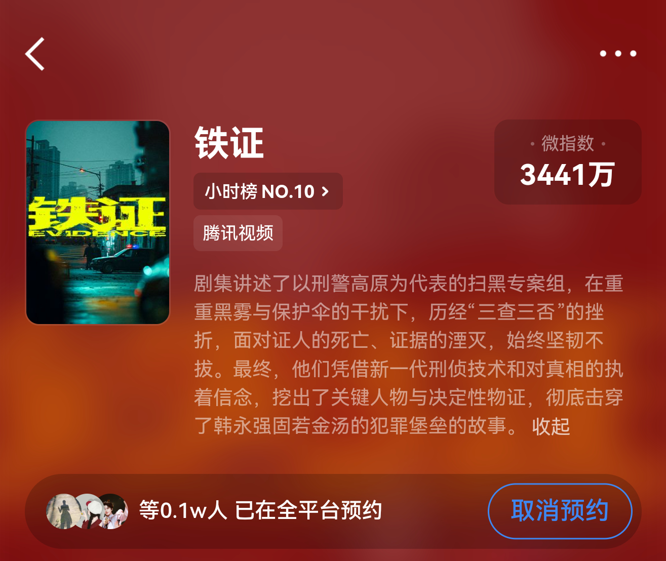 爽哉爽哉‼️这个《铁证》简介深得我心所有人都必须知道《铁证》讲的是：以刑警高原为