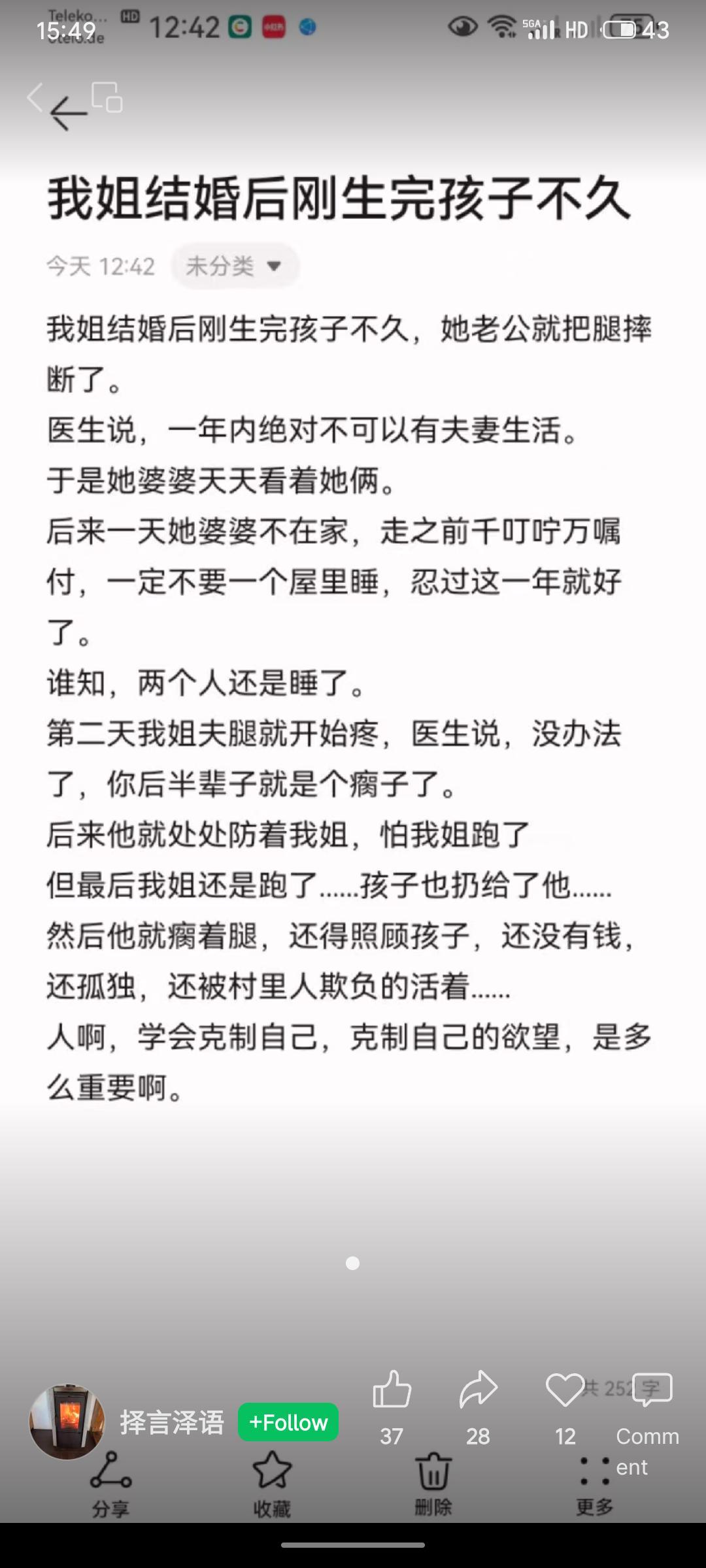 姐姐产后，姐夫腿伤未愈却违反医嘱同房，导致伤势恶化终身残疾。后姐姐离家，留下残疾