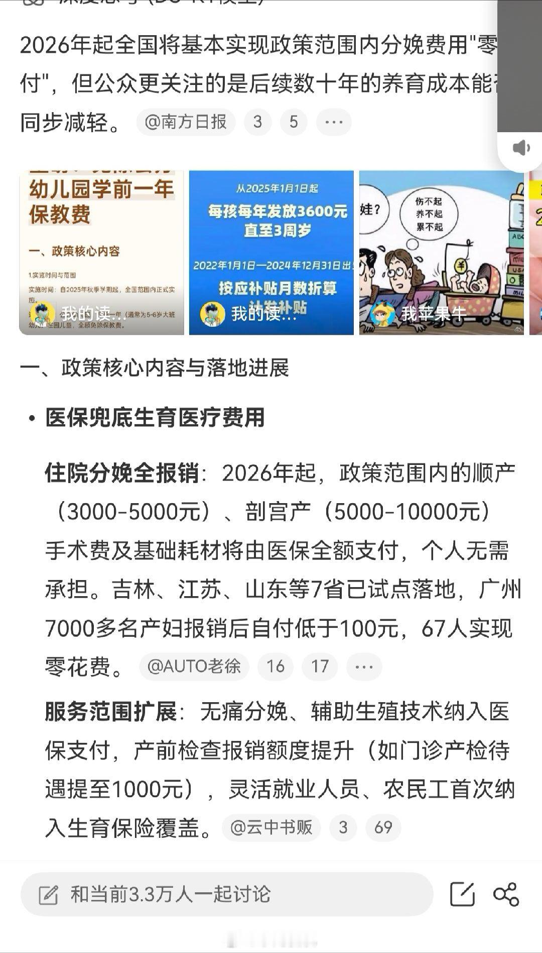 明年生娃基本不用再花钱 花销最大的好像不是生，是养，感觉最近朋友圈好多都已经挺着