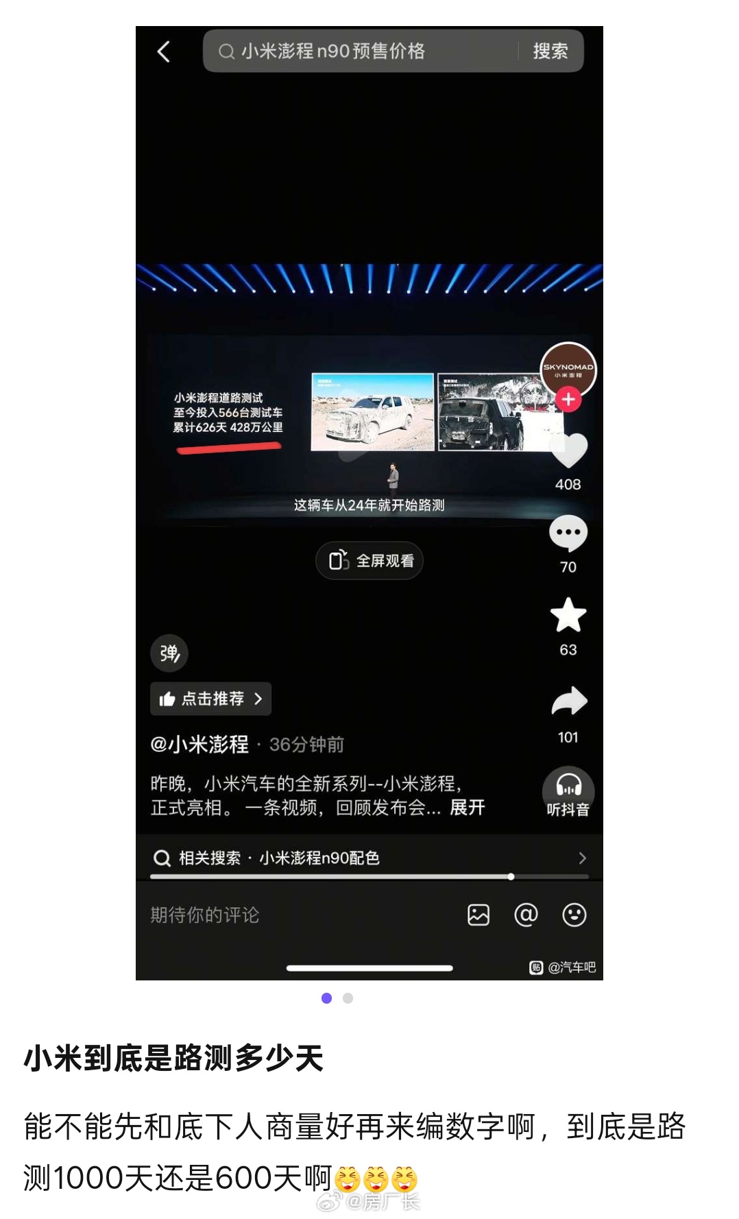 600天说的是小米澎程路测，1000天说的是立项天数吧 