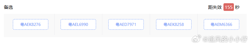 车牌，选哪个？ ​​​
