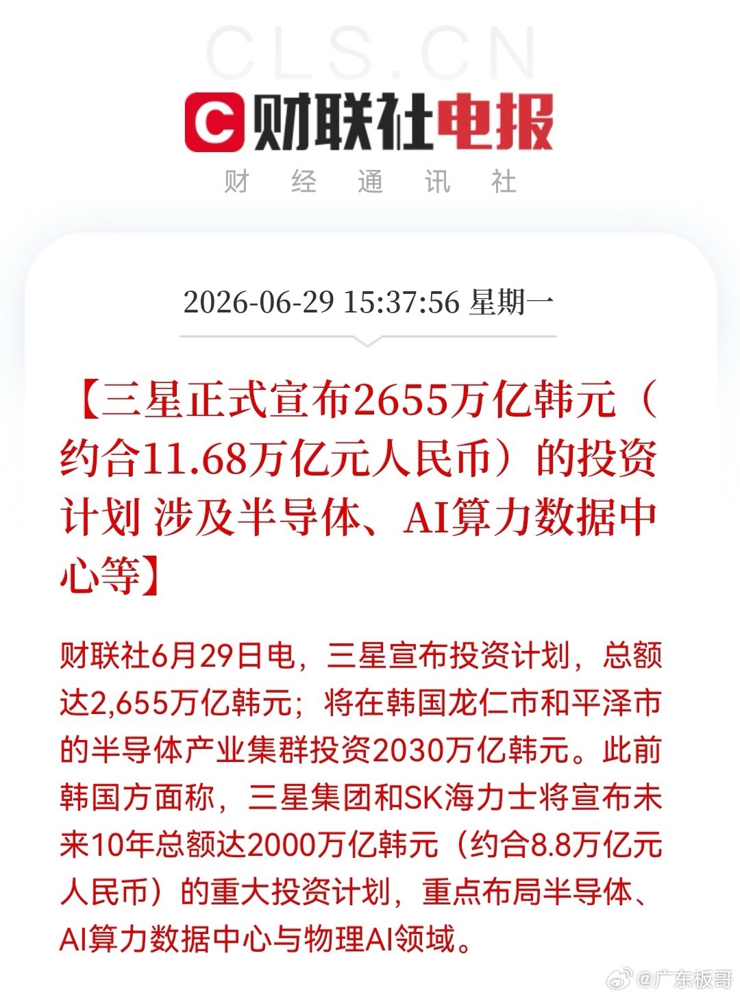 刚刚三星发出2655万亿韩元的投资计划，大幅超出了市场预期。明天储存芯片板块又要