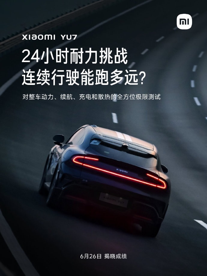 小米YU7的24小时耐力挑战能成功吗？ 有人说，这跑完了充，充满了再跑有什么意义