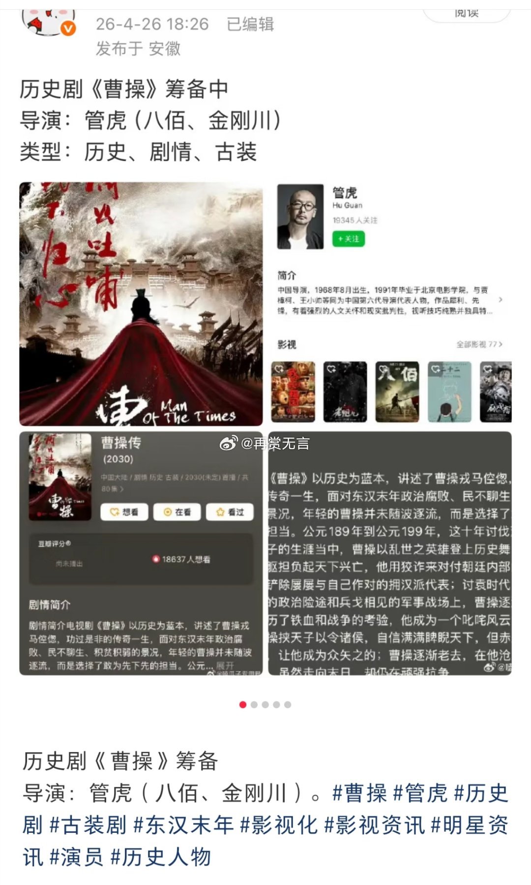 🍉古装大剧（曹操）项目启动，拟定邀请：张涵予 何润东 张凌赫 朱一龙领衔。惊喜