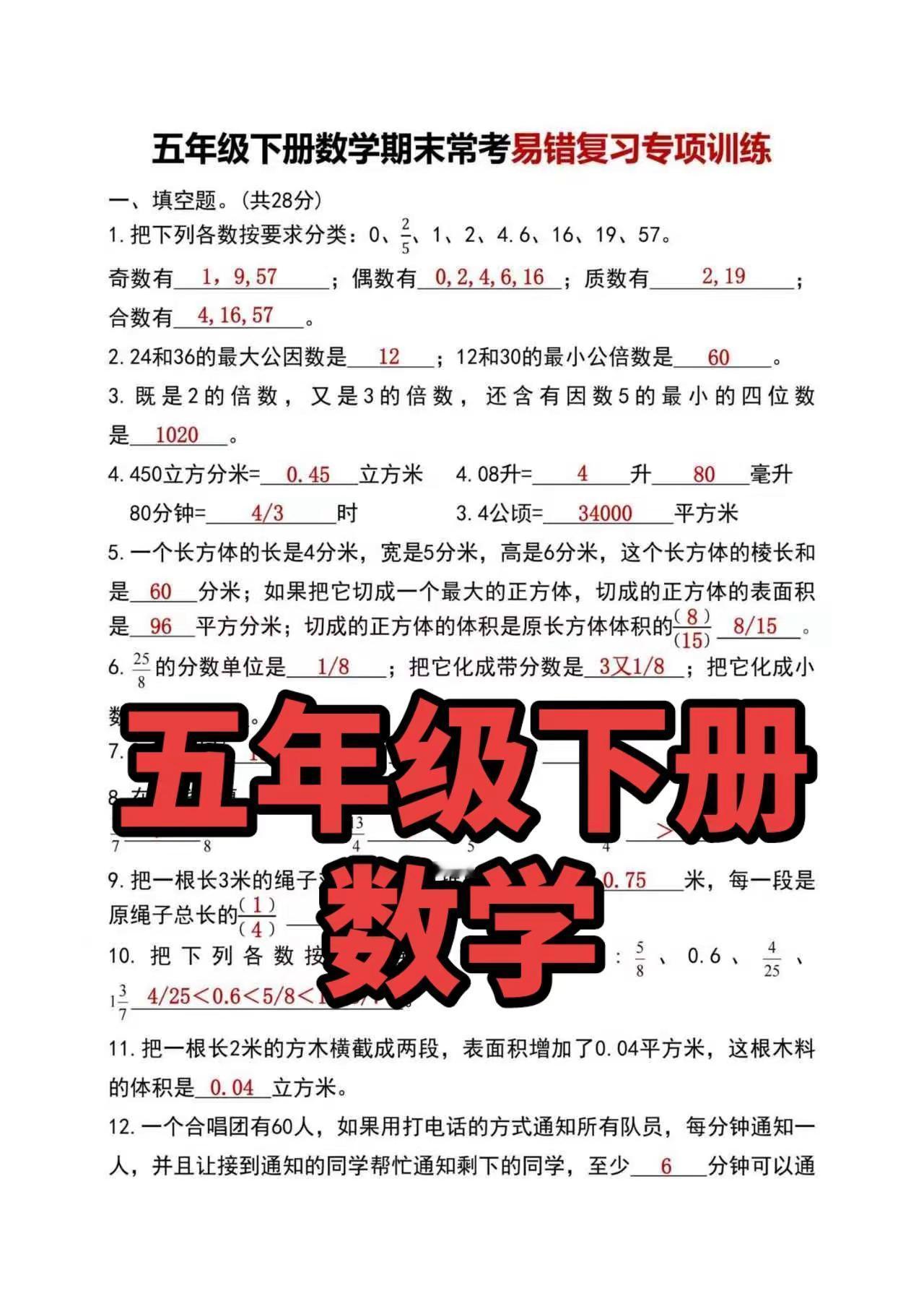 五年级下册数学期末常考易错复习专项训练。五年级下册数学 期末常考 易错复习 专项