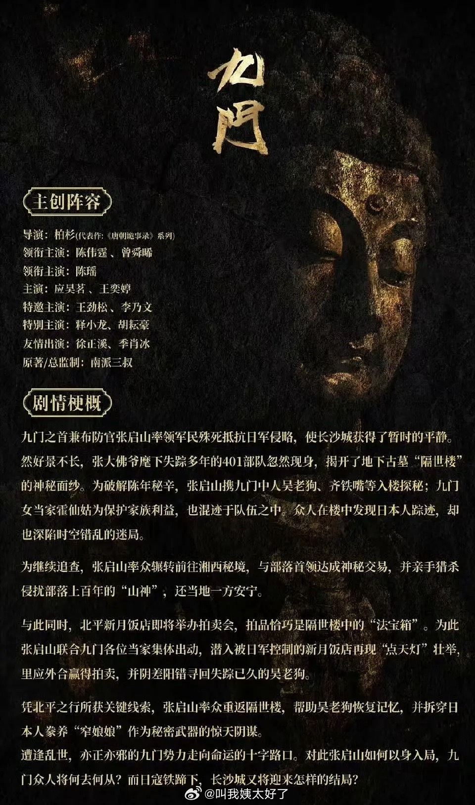 陈伟霆和曾舜晞《九门》的故事梗概，故事看起来精彩吗？[拜托] ​​​