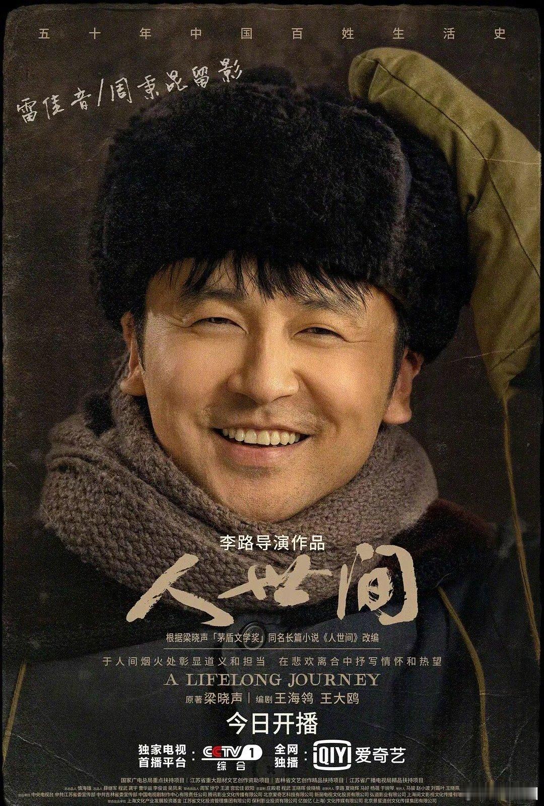 #雷佳音飞天奖视帝# 凭借人世间雷佳音完成金鹰 、白玉兰 、飞天电视剧三大奖满贯