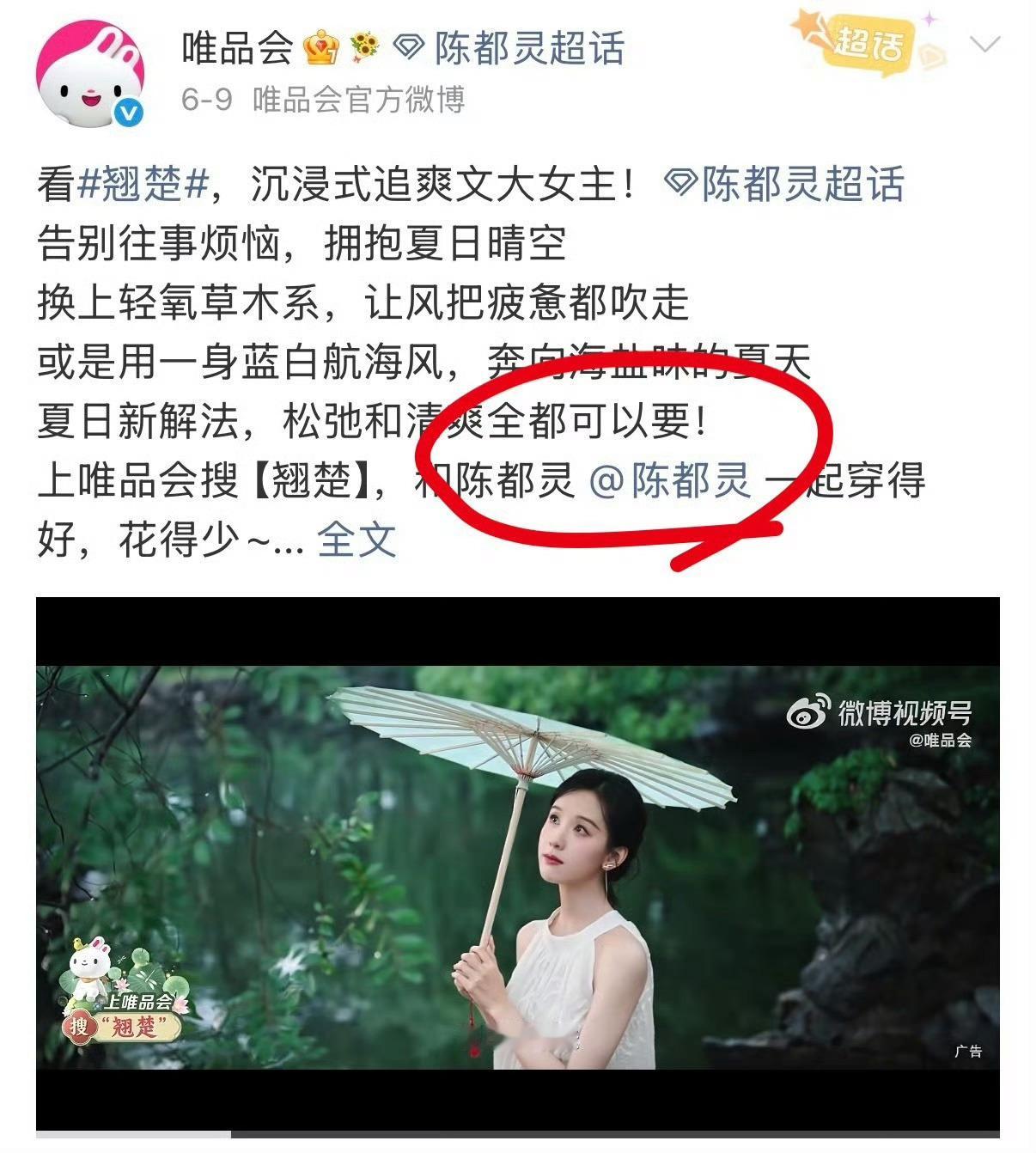 陈都灵 的翘楚，超点后第五次加广‼️全集有广，全平台广告集均双年冠的翘楚播得真棒