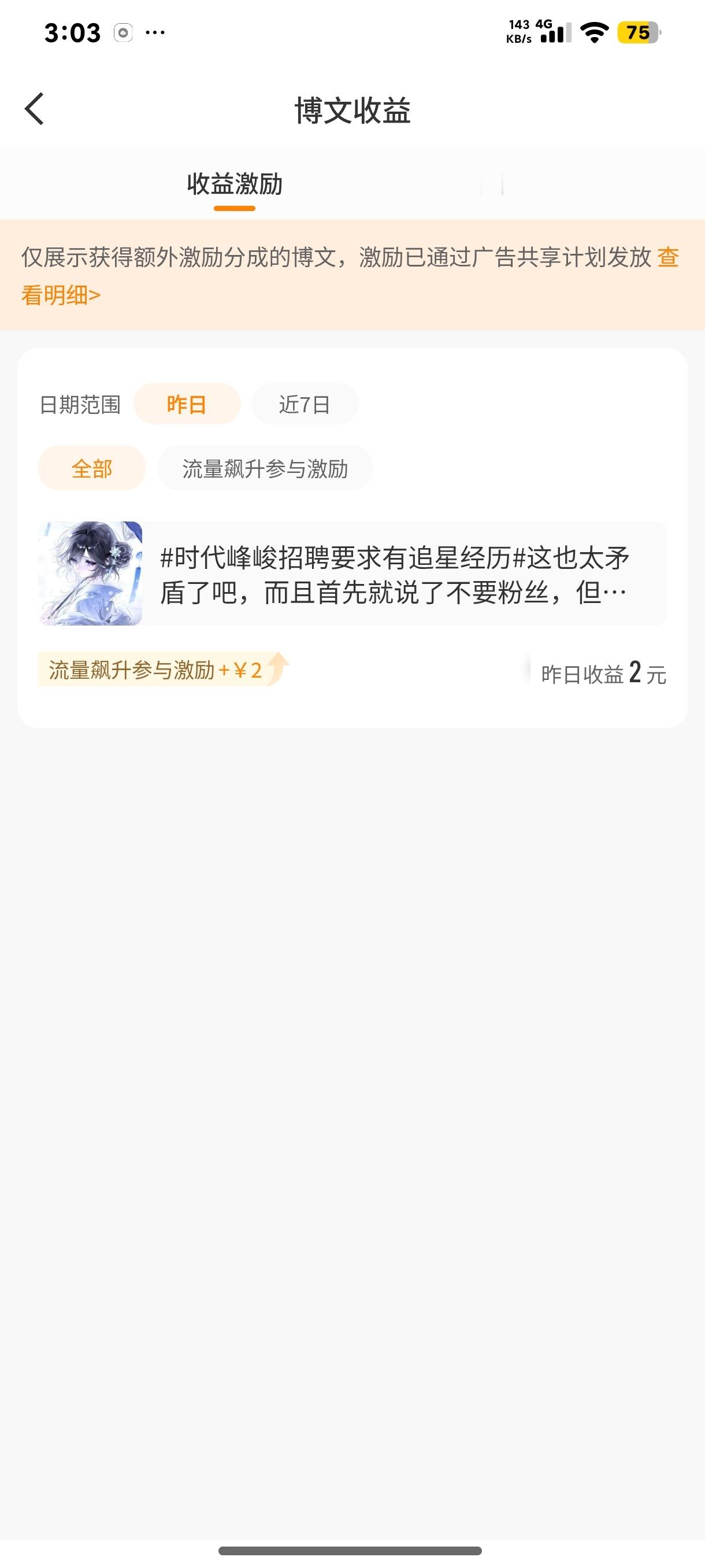 怎么才2啊那天我发了三条 