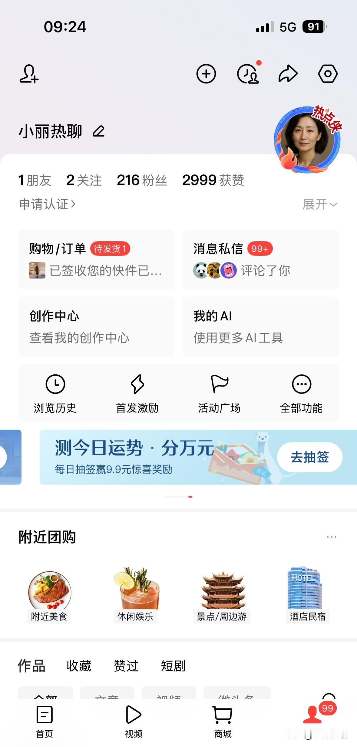 哇哦，今天又是99+的未读消息。

点开后竟然有197条点赞和评论，连续三天了，