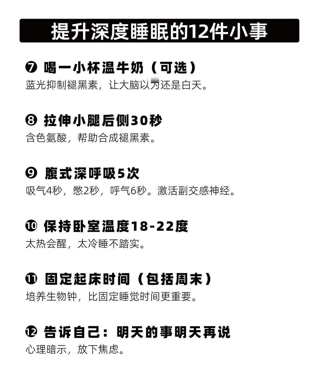 难得小长假，拒绝熬夜内耗！整理了12个简单日常小习惯，帮你改善睡眠、舒缓疲惫，规