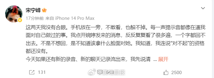 #宋宁峰称自己不配当爸爸#【#宋宁峰说最对不起的是张婉婷#】刚刚，被狗仔曝出与出