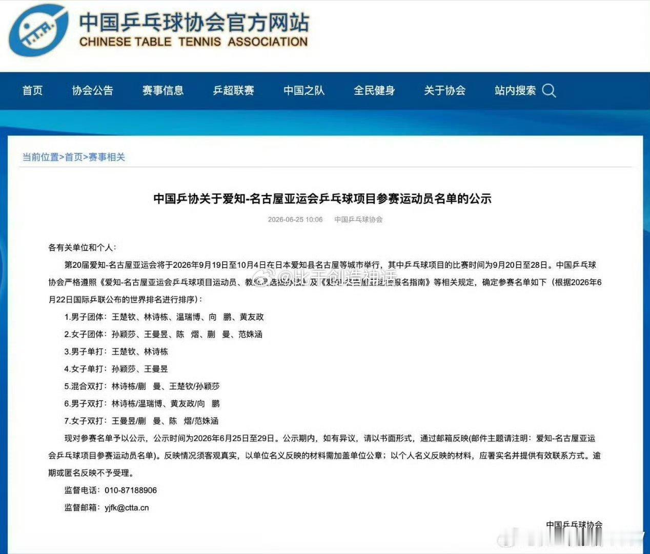 王楚钦孙颖莎出战亚运会混双2026.06.25｜中国乒协正式公示亚运会国乒参赛阵