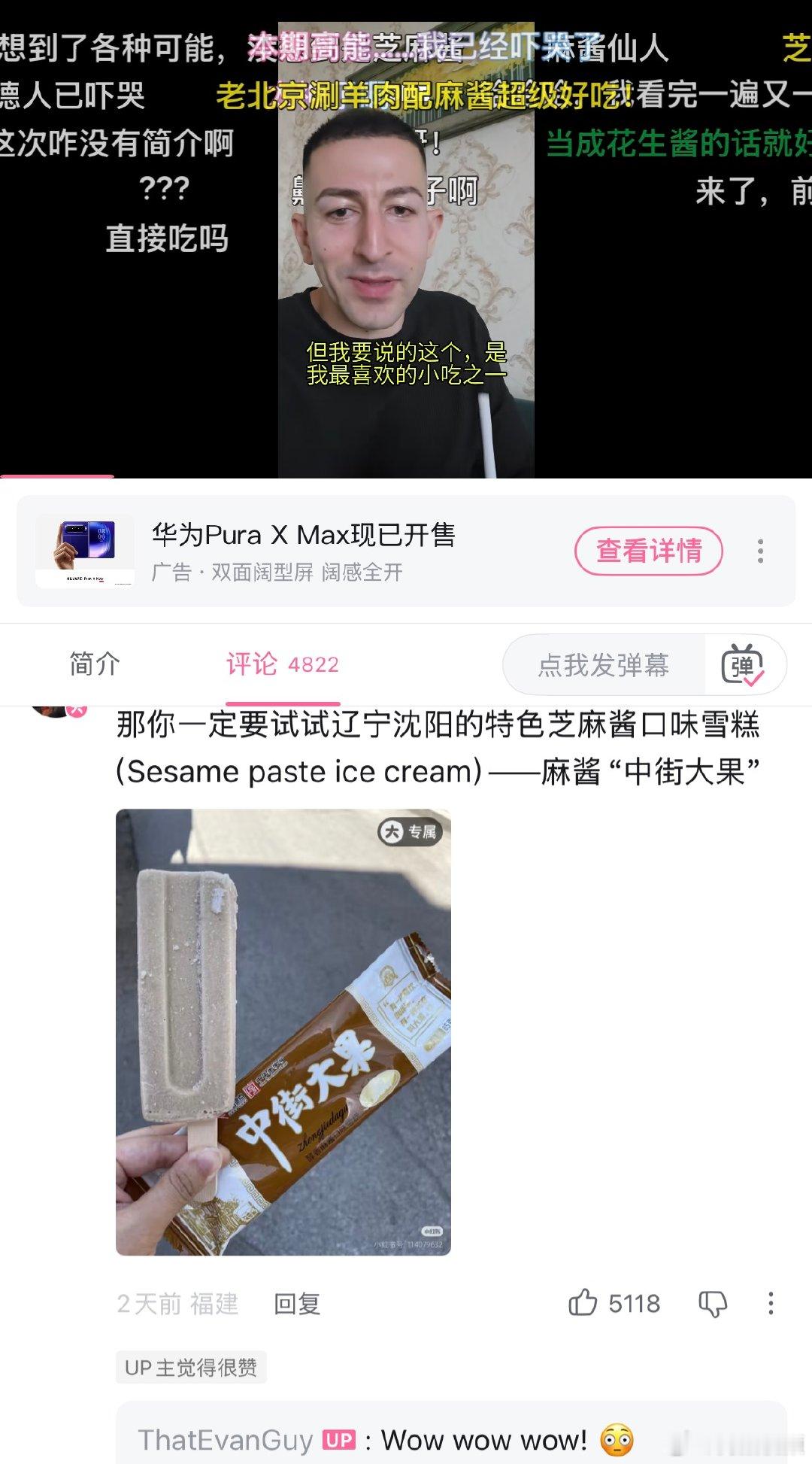 【网友给碳水哥推荐芝麻酱雪糕】碳水哥回复网友推荐芝麻酱雪糕 近日，美国网红“碳水