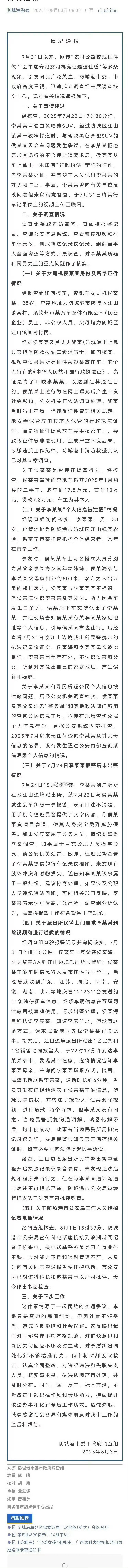 防城港政府联合调查组情况通报出来了，通报称，侯某海家与李某某父母家相距约800米