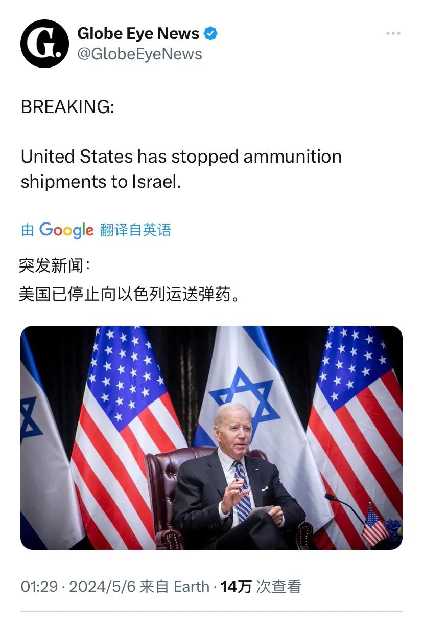 突发新闻：拜登政府暂停了一批运往以色列的弹药。这是自去年10月7日以来美国首次暂