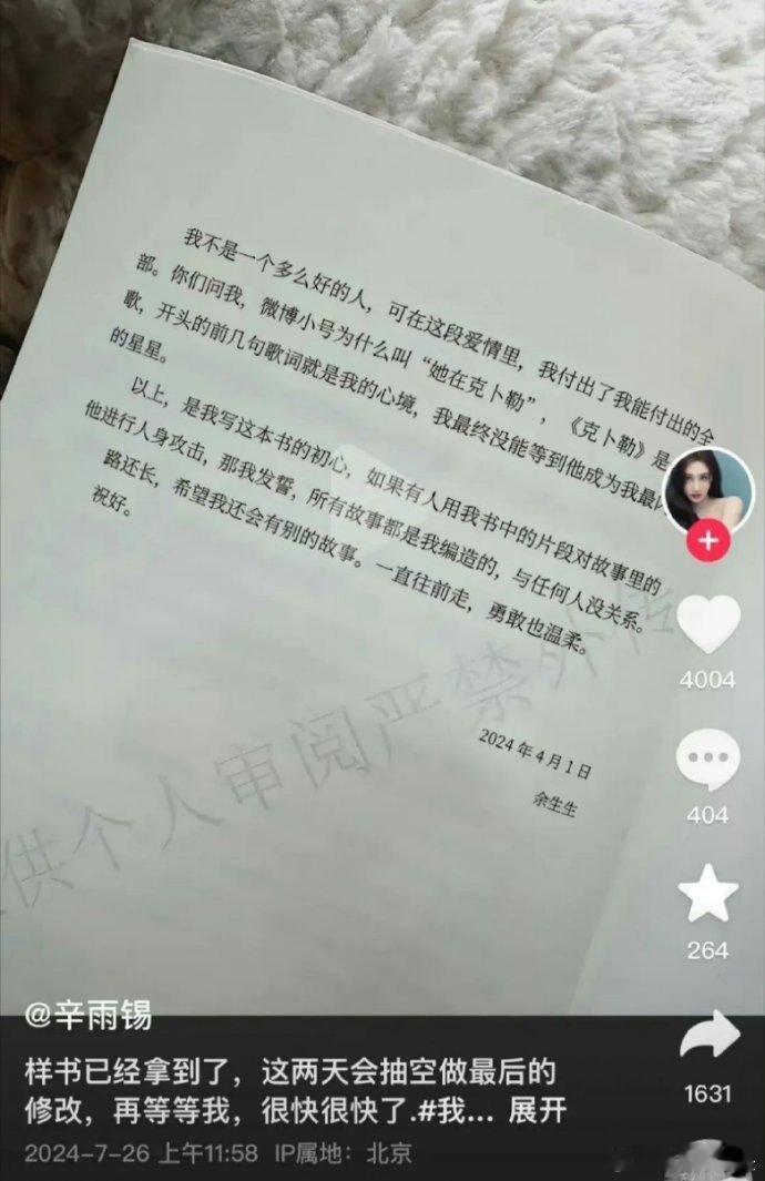 震惊了 辛雨锡居然把自己和秦霄贤的恋爱经历出书而且改编成短剧了？… ​ ​​​
