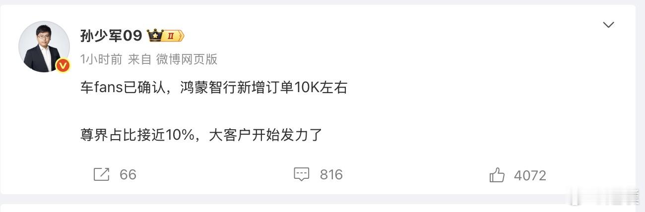 鸿蒙智行单周订单增长10000，尊界就占1000台？！[666] ​​​
