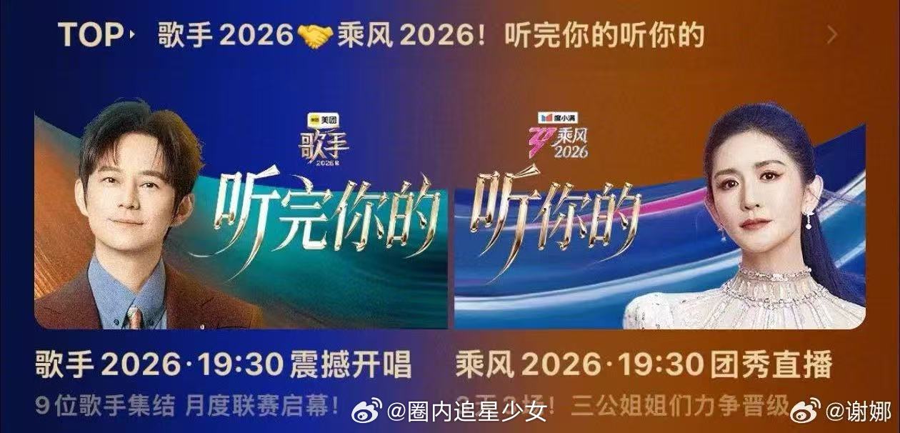 谢娜栀子花大战菠萝蜜是真的乘风2026 何炅谢娜同台竞技，一边是歌手全开麦实力，