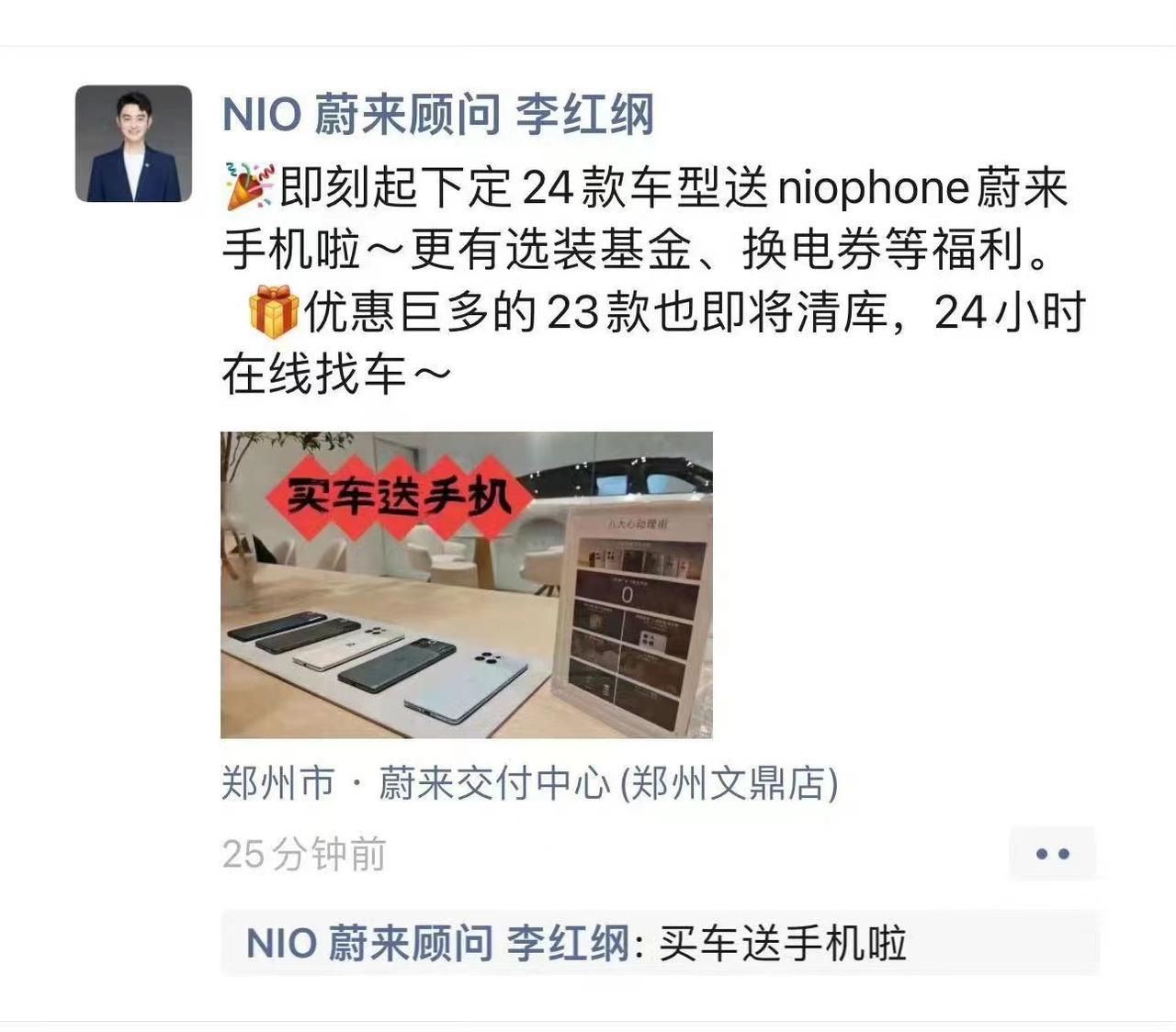 买蔚来汽车送蔚来手机！好家伙，李斌为了汽车销量也太拼了吧，一台NIO Phone
