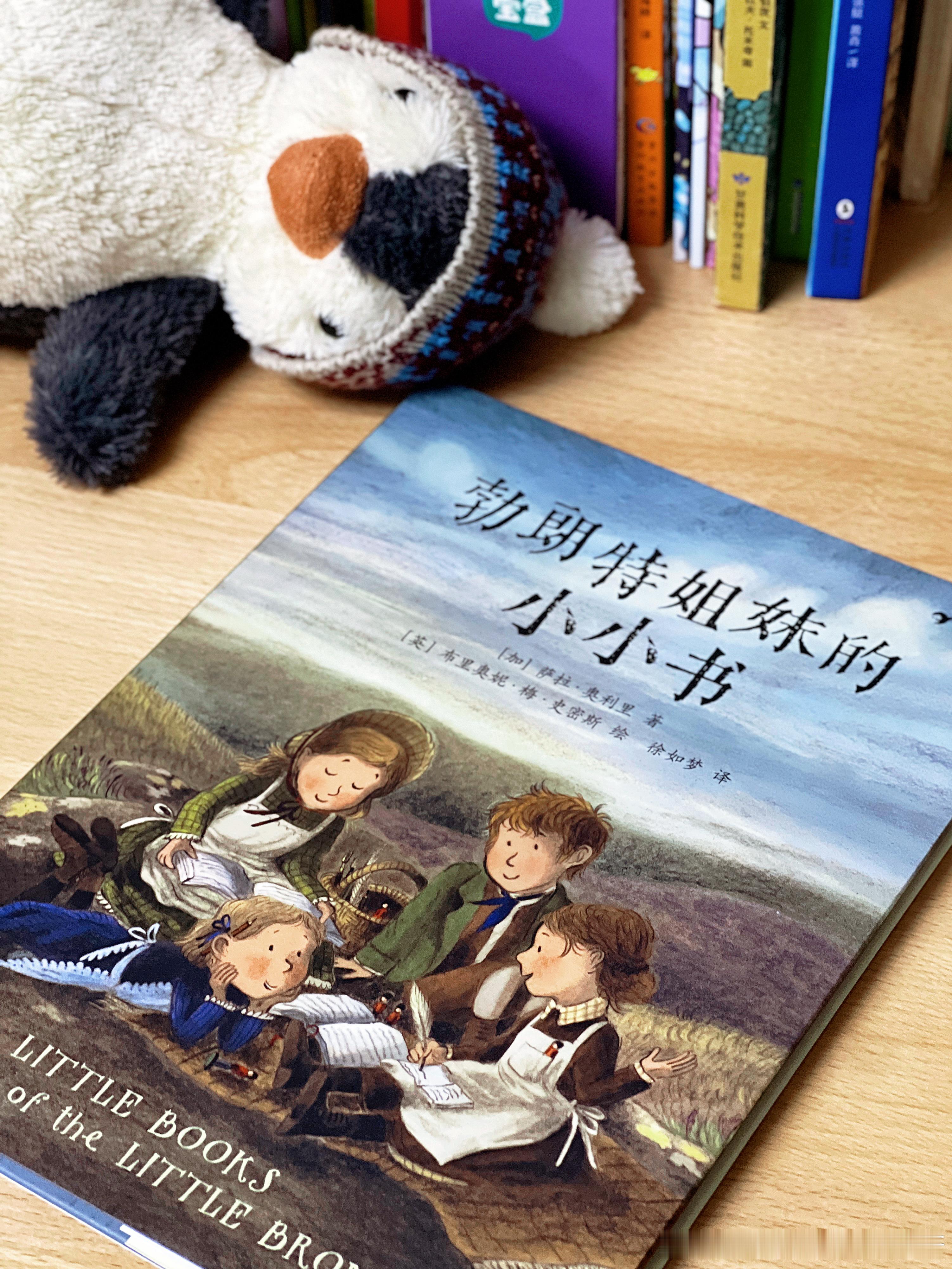 转发赠书[超话] 📖｜《勃朗特姐妹的小小书》这是一本关于女性的暖心绘本❤️20