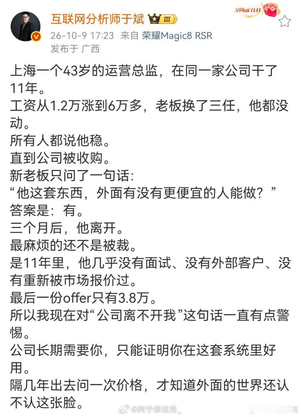 没有人不能被替代，不要把平台错当自己的能力。 ​​​