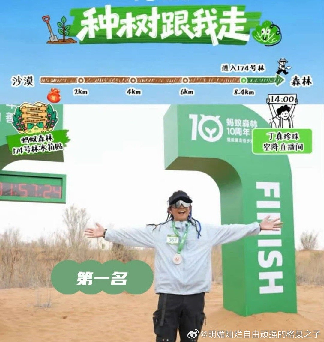 蚂蚁森林10周年 ✨世界地球日 和丁真珍珠一起爱护自然 