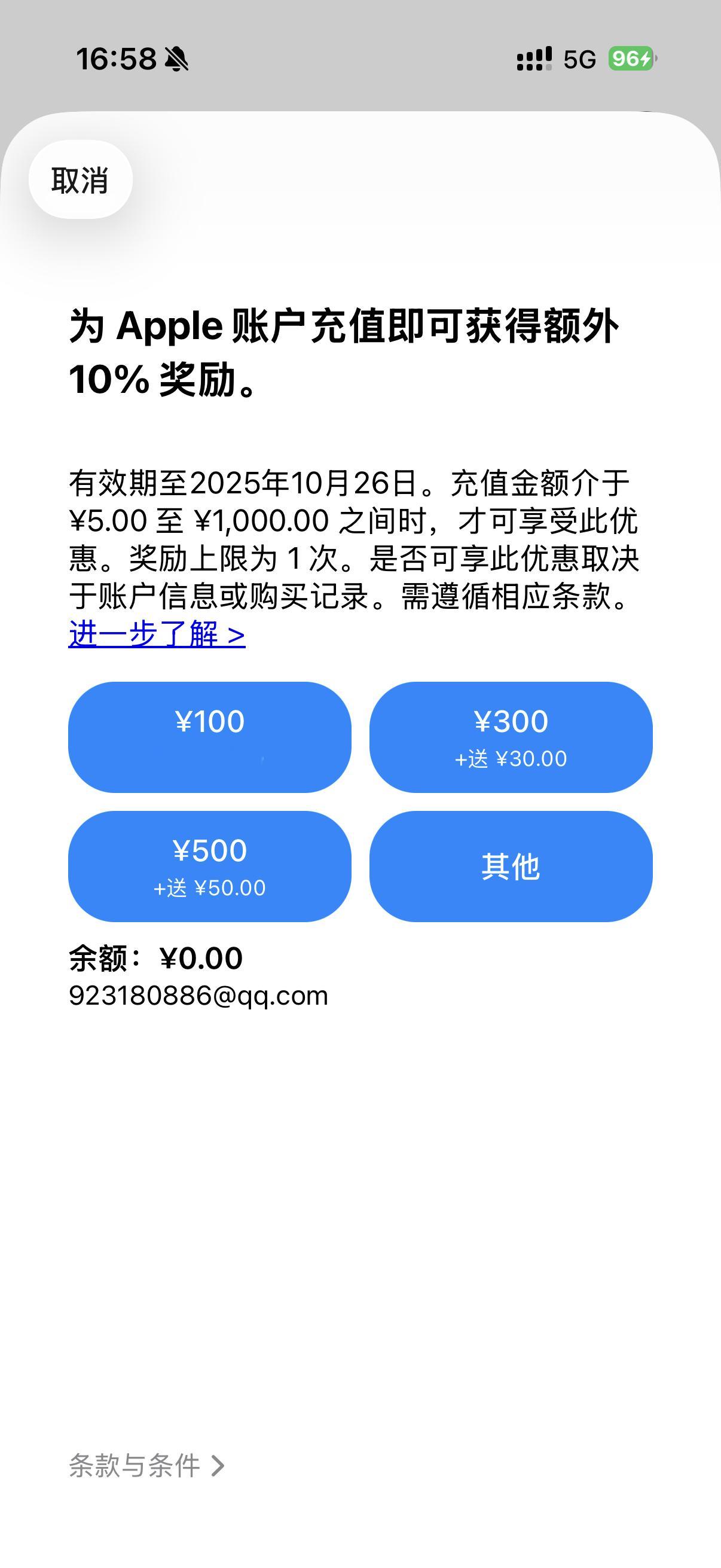 国区 Apple Store 充值有优惠，充值 5-1000 算下来是 91 折