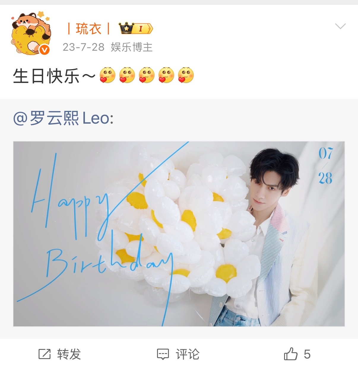罗云熙0728生日快乐 8年了哇