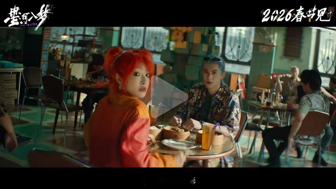 星河入梦无限重开buff叠满《星河入梦》无限重开版预告更有趣，给我看笑了！王鹤棣