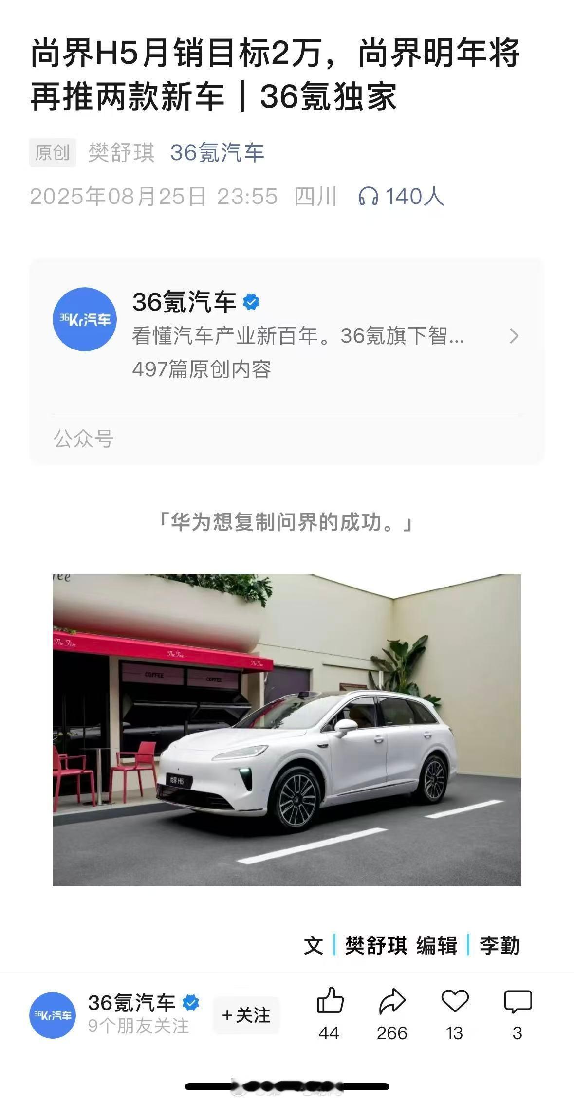 【1小时2.5万张订单，尚界H5月销目标定2万？】尚界H5鸿蒙智行 上汽与华为联