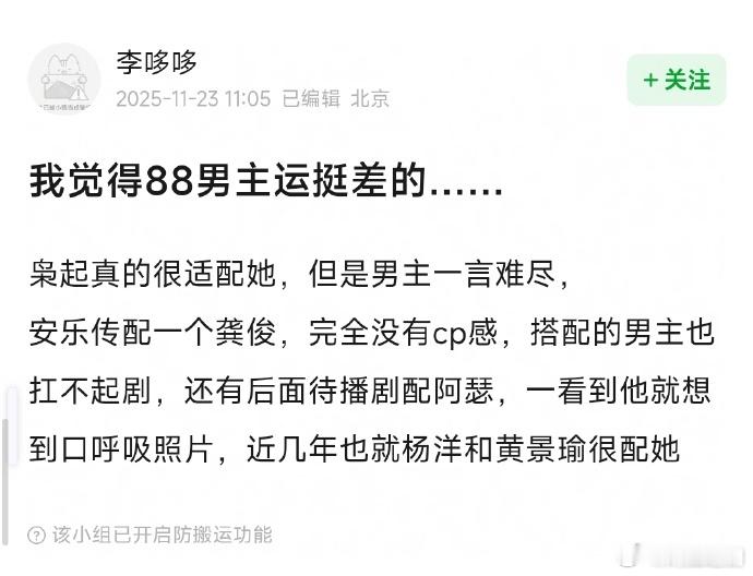 网友:迪丽热巴的男主运是不是挺差的？ 这是什么节奏、什么流程？ 