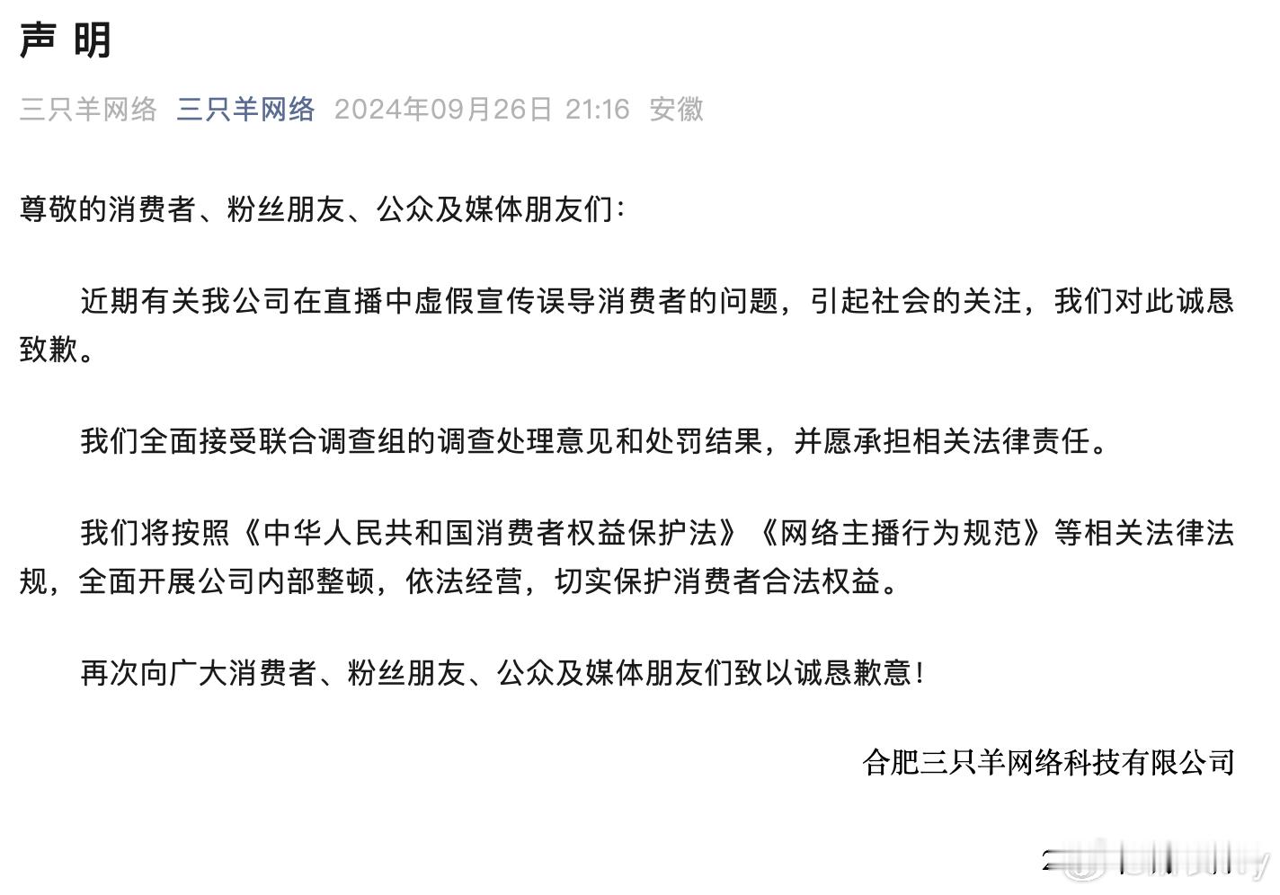 “三只羊”致歉！暂停经营！什么感想？ ​​​