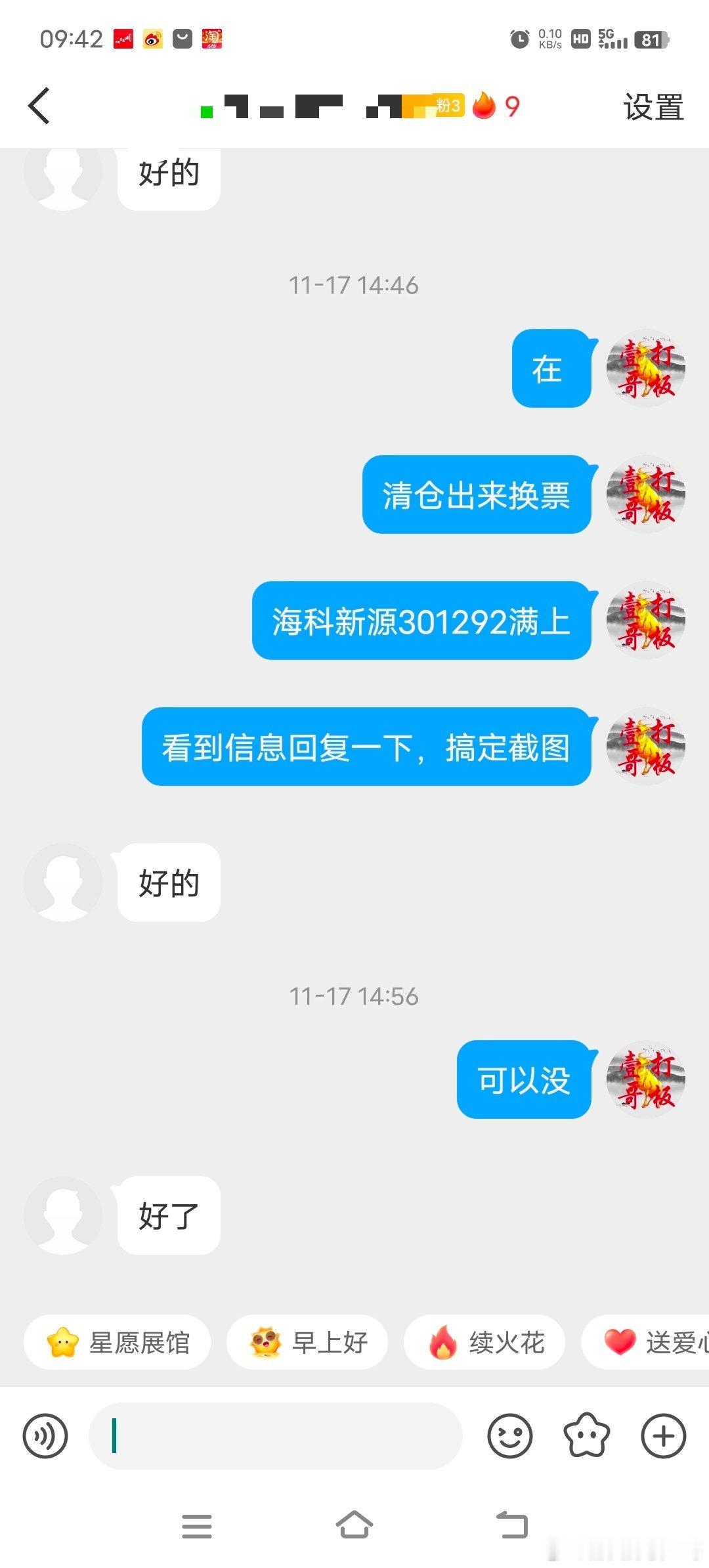 感谢信任，努力不辜负你的信任，17日通知上车的海科XY回调一些日子，粉丝们胆战心