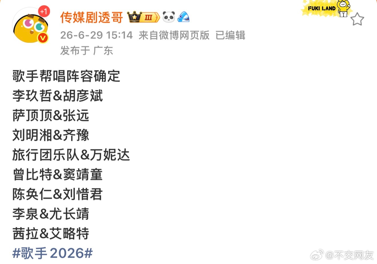 卧槽 我终于等来李玖哲了 胡彦斌我谢谢你卧槽 还有李泉还有刘明湘还有茜拉还有曾比
