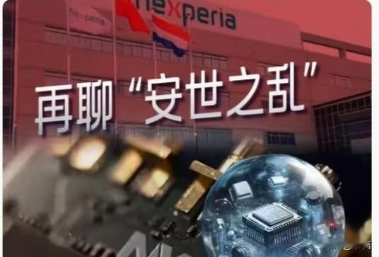 荷兰方面指责:安世前CEO“掏空”公司，拟将欧洲的核心资产和技术转移至中国。
