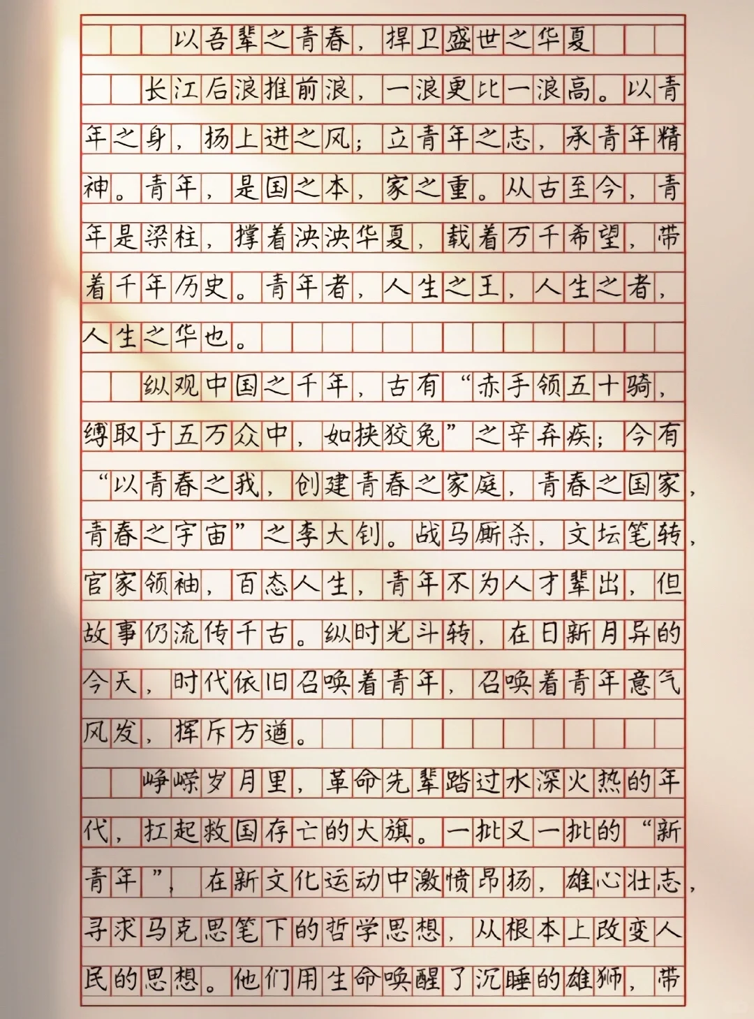 作文《以吾辈之青春，捍卫盛世之华夏》