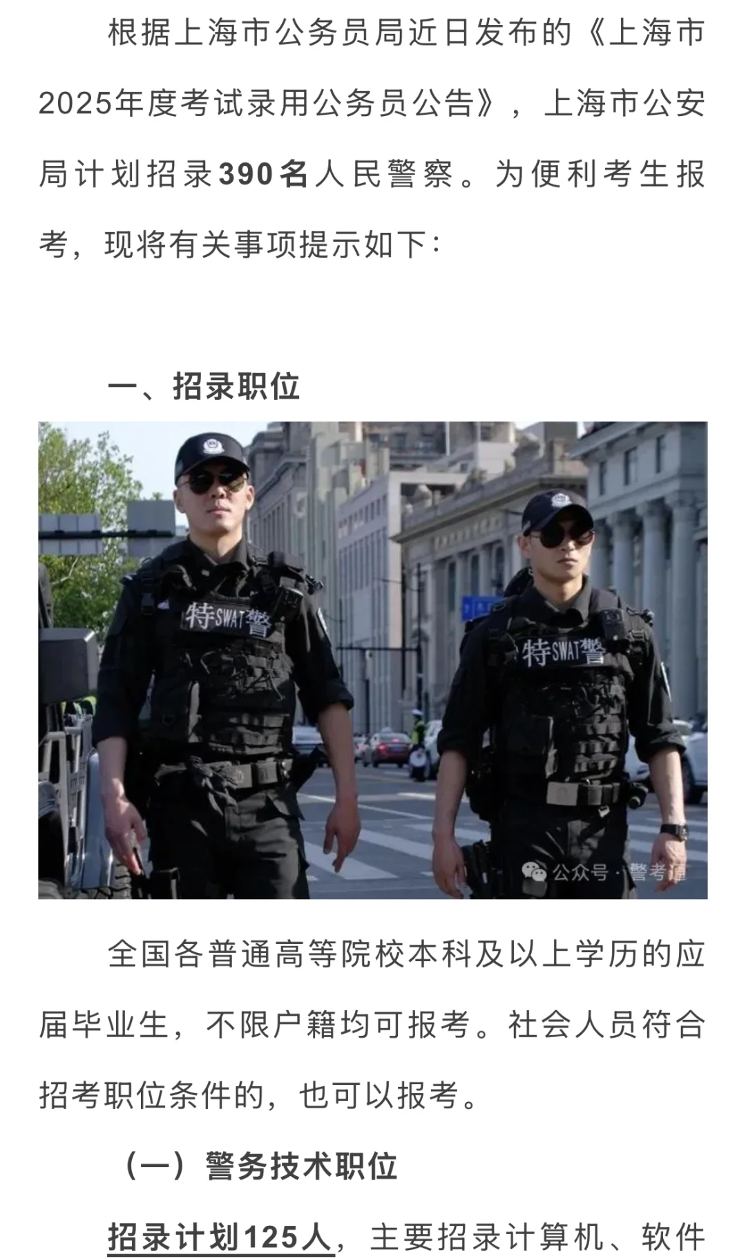 重磅！这个地方招警察了，根据公告上海市计划