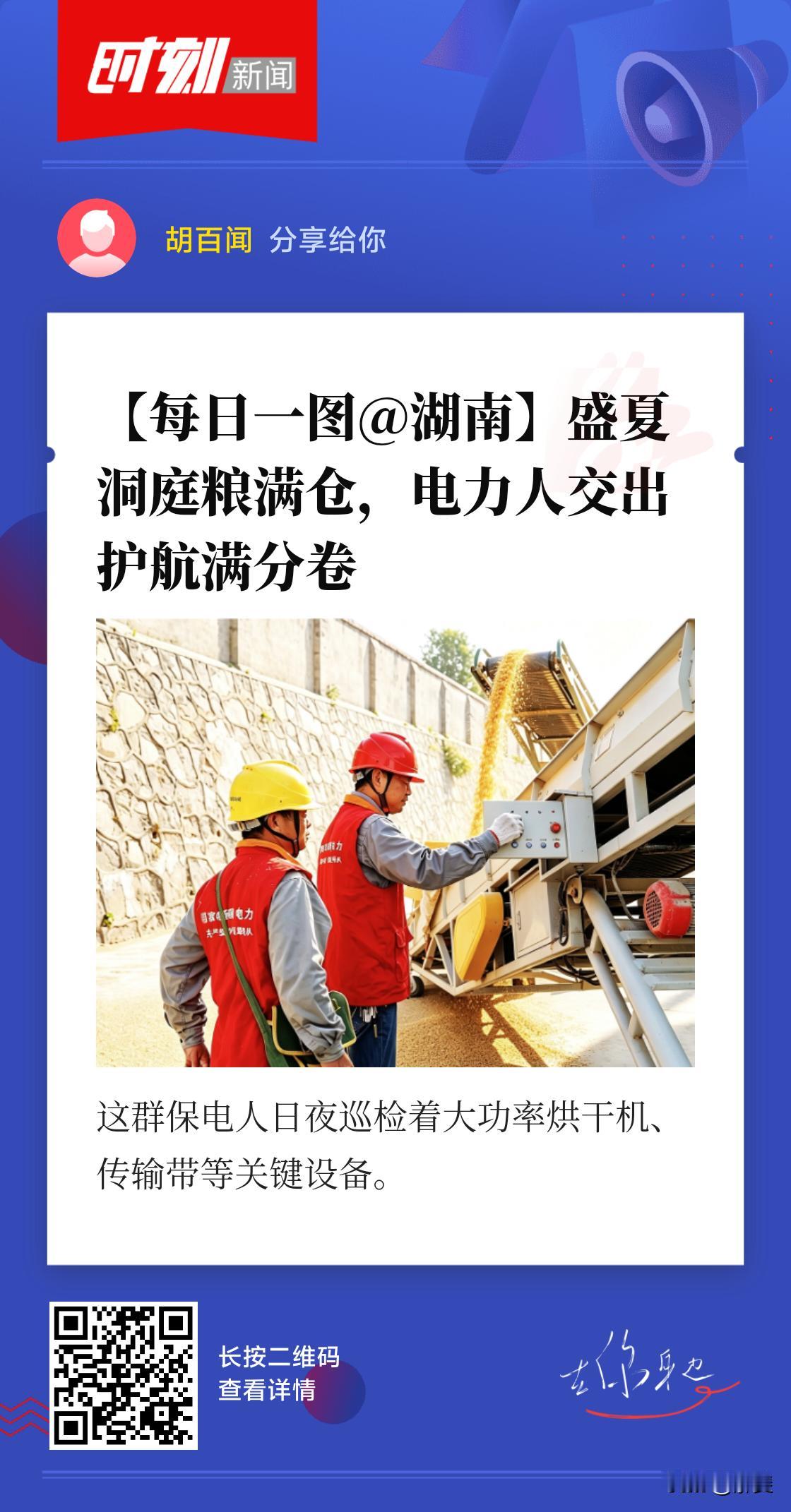 7月29日，岳阳市岳阳县各大粮库迎来夏粮收储忙碌的黄金窗口期，粮仓机器轰鸣，传送