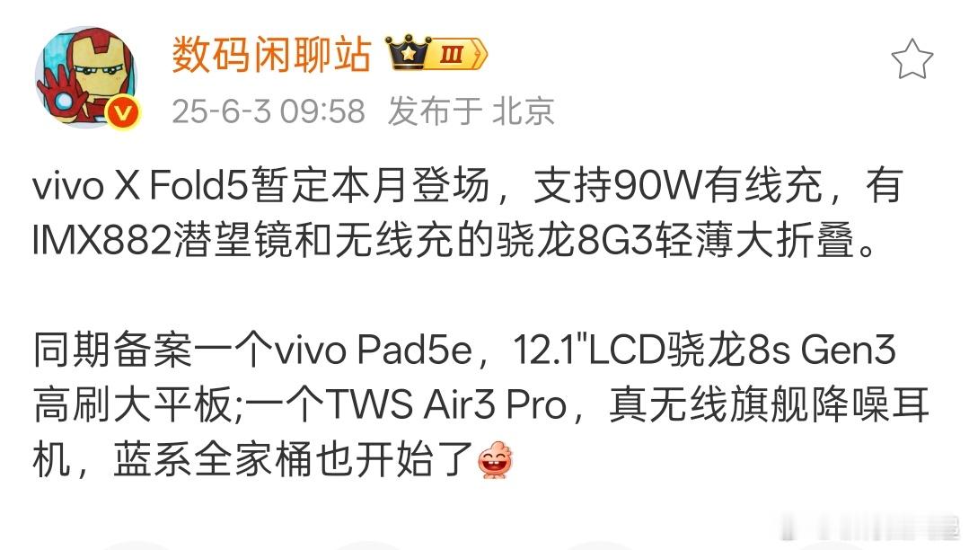 蓝厂大折叠vivo X Fold5这次应该价格蛮香的，月底就要发布了 ​​​