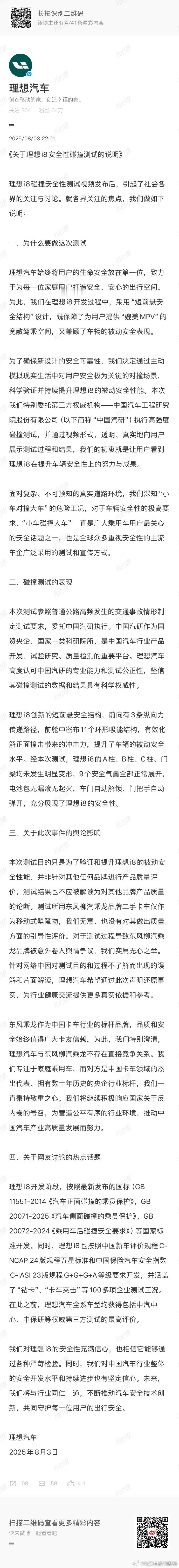 理想和中国汽研都就i8碰撞出了解释 ​​​理想汽车回应i8与乘龙卡车碰撞测试 ​