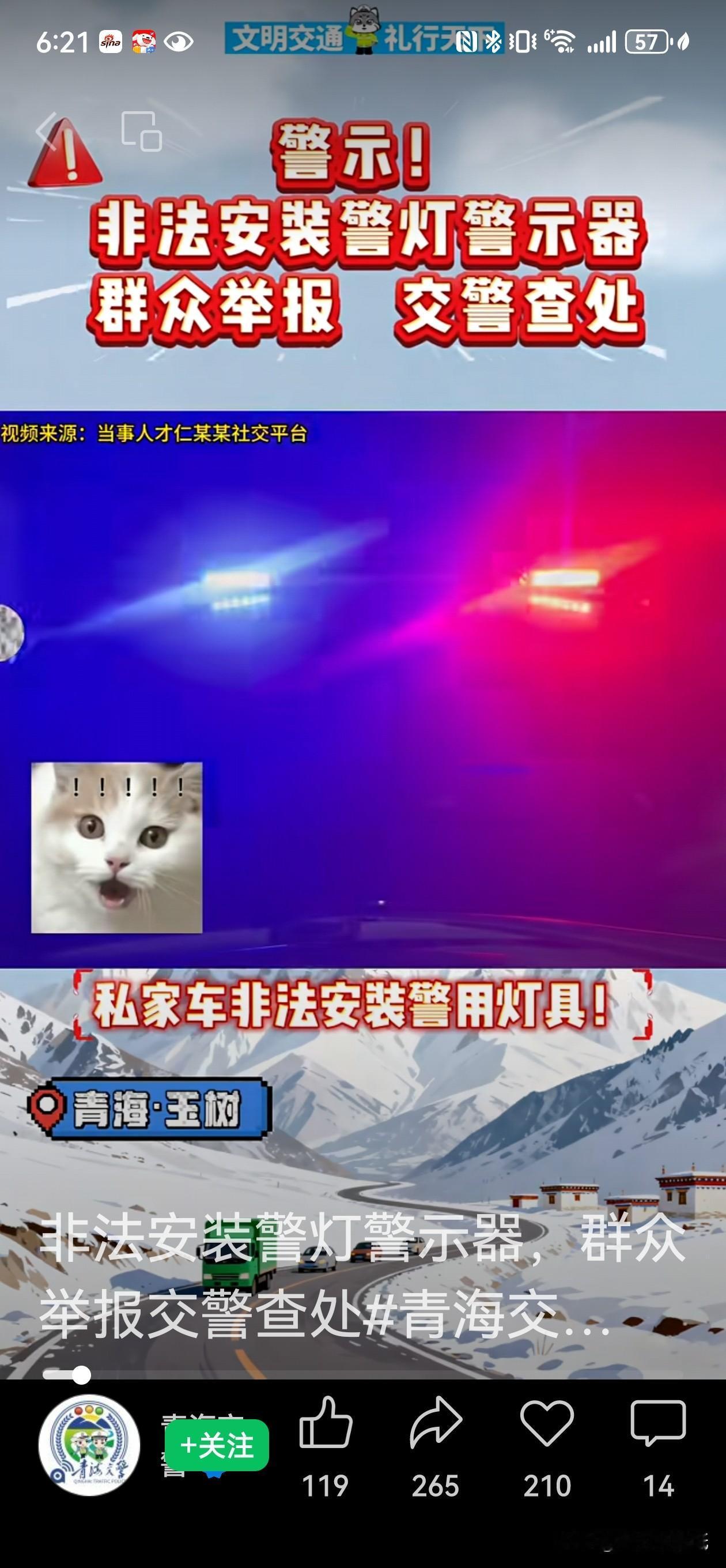 警灯不是玩具，青海这哥们胆儿真肥，也太敢玩了！没有驾照开车还敢在私家车上装警灯，