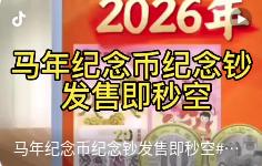 年马年贺岁纪念钞于 1 月 13 日 22:30 开启预约，1 月 14 日预约