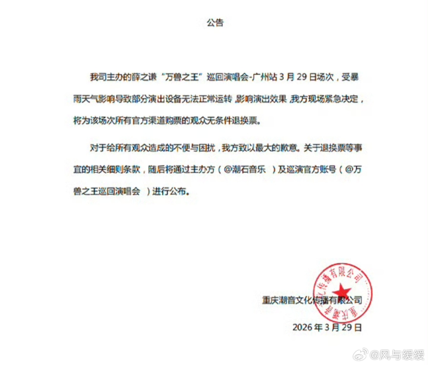 广州的暴雨真的太让人揪心了😭 万兽之王的舞台全是积水，谦谦都差点滑倒，好多设备