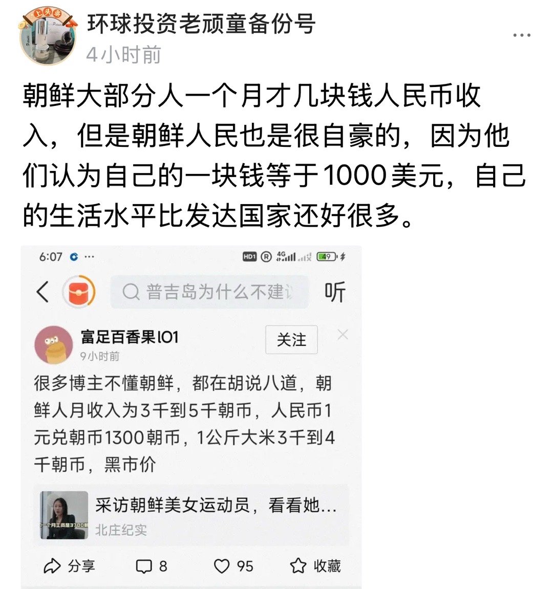 [允悲]朝鲜 美国消费力 ​​​