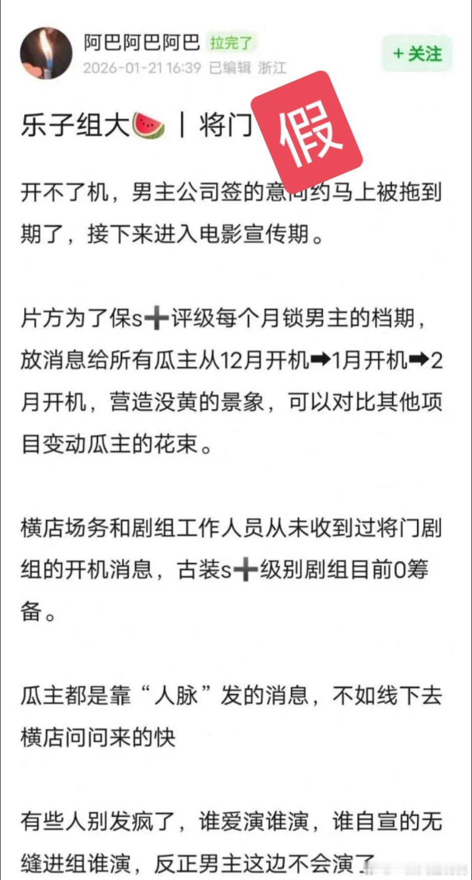 假！谁延期酱焖都不可能延期，大项目正常推进，等孟姐杀青就能开了，2.20号开好像