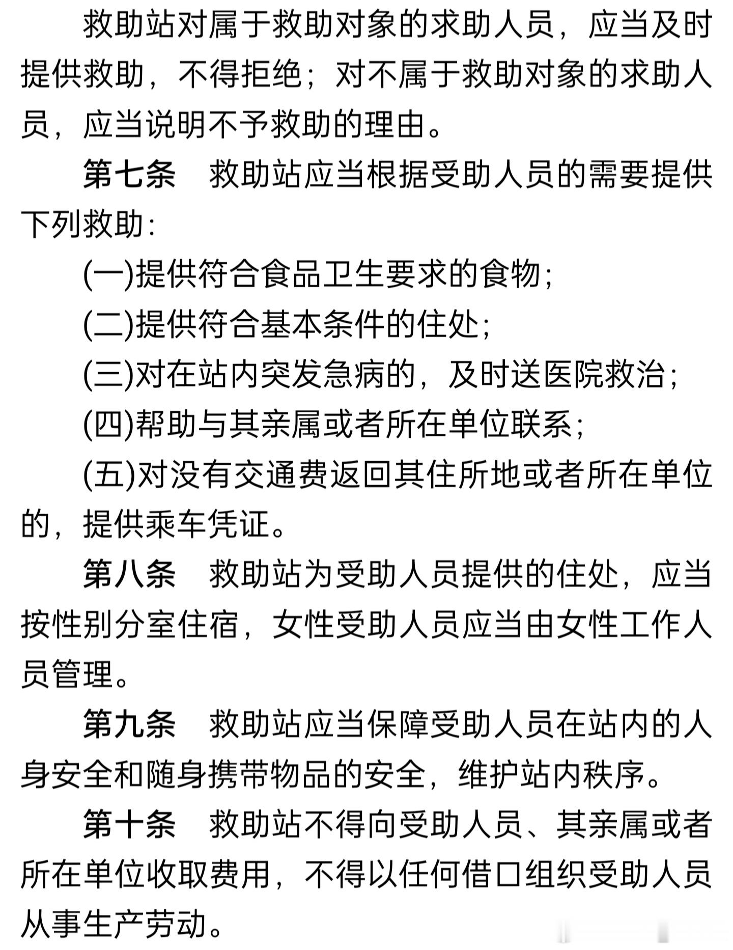 根据2003年颁布的《城市生活无着的流浪乞讨人员救助管理办法》，流浪人员应该向当